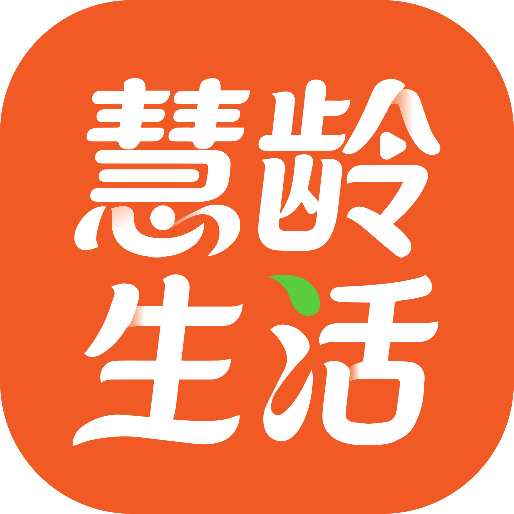 慧龄生活